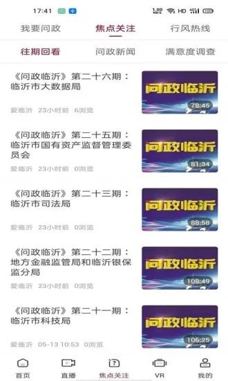 愛臨沂 安卓版v2.01