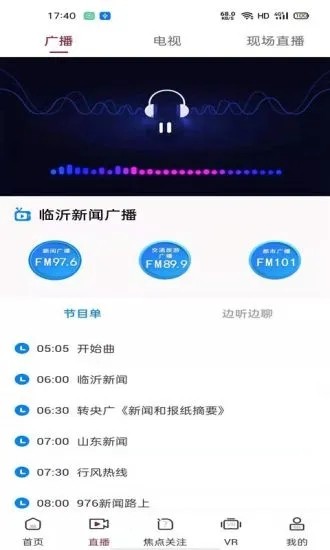 愛臨沂 安卓版v2.03
