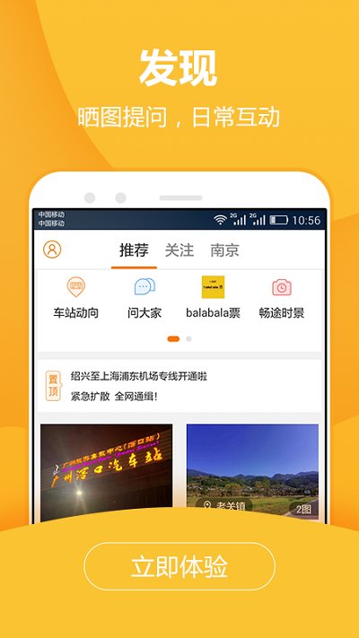暢途汽車票APP 安卓版v5.6.91