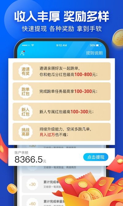 蜂鳥眾包團隊版APP 安卓版V8.3.11