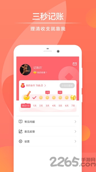 Sprouts記賬俠APP 安卓版V1.0.01