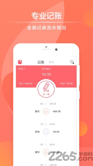 Sprouts記賬俠APP 安卓版V1.0.03