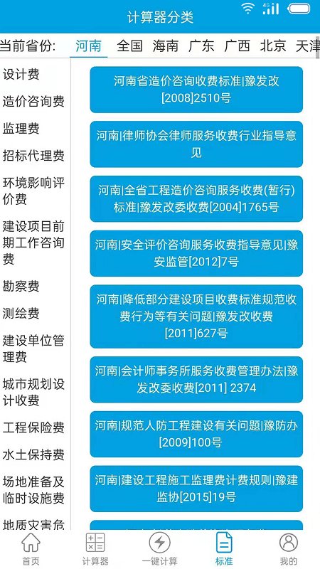 獨立費APP v1.1.3安卓版1