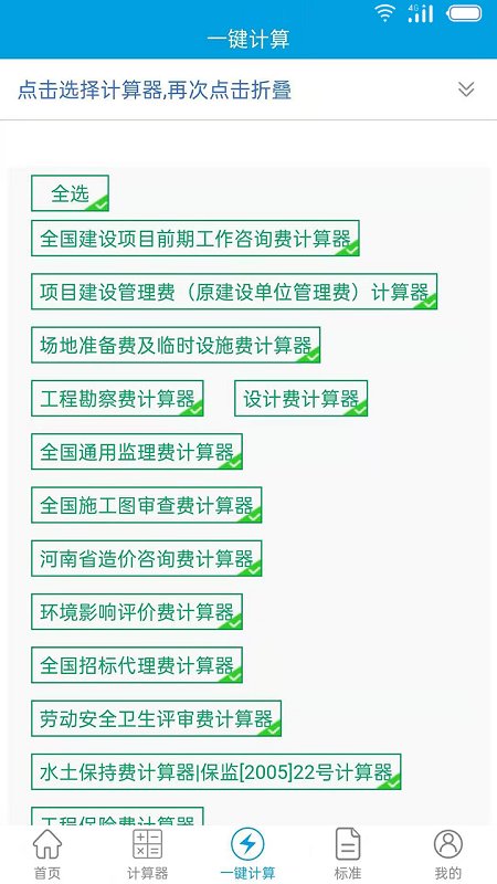 獨立費APP v1.1.3安卓版2