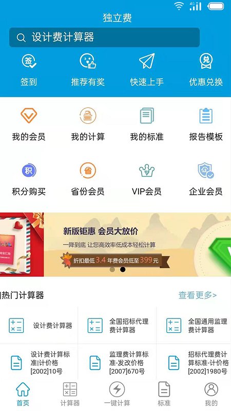 獨立費APP v1.1.3安卓版3