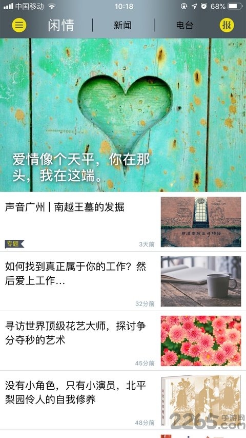 每日閑情APP 安卓版V3.84