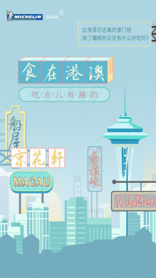 米其林指南2022 v2.1.3官方版4