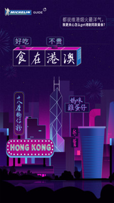 米其林指南2022 v2.1.3官方版3