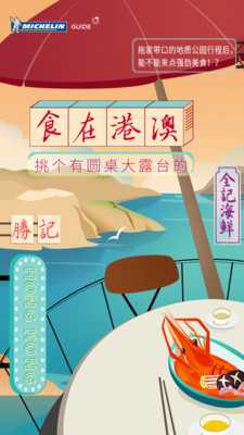 米其林指南2022 v2.1.3官方版2