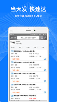 工品一號(緊固件商城) v1.2.068官方版2