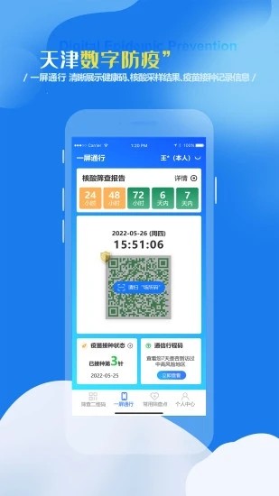 天津數(shù)字防疫最新版本0