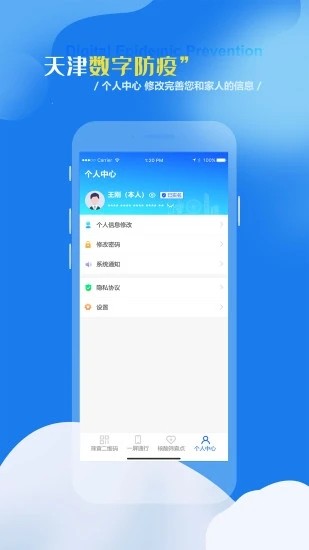 天津數(shù)字防疫最新版本2