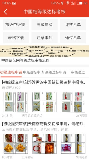 中國結藝網 v1.1.81官方版1