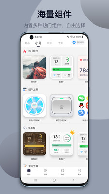 萬能小組件TopWidgets v2.1.4免費版4