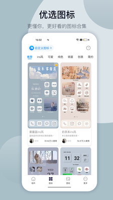 萬能小組件TopWidgets v2.1.4免費版2