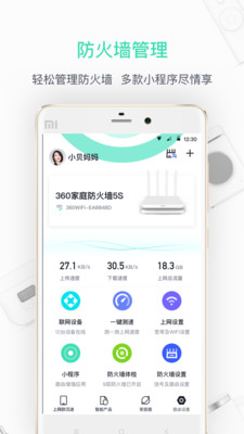 360家庭防火墻(360智能管家) v6.1.9安卓版4