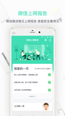 360家庭防火墻(360智能管家) v6.1.9安卓版3
