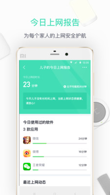 360家庭防火墻(360智能管家) v6.1.9安卓版1