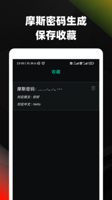 摩斯密碼(摩爾斯電碼) v1.9.0中文版3