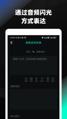 摩斯密碼(摩爾斯電碼) v1.9.0中文版1
