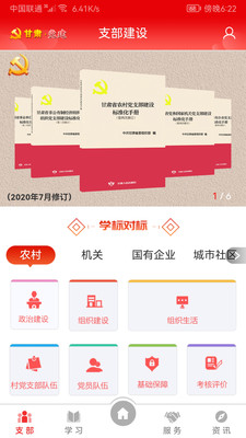 甘肅黨建網 v1.25.1官方版4