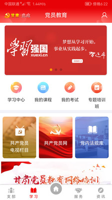 甘肅黨建網 v1.25.1官方版3