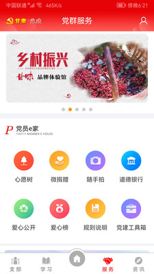 甘肅黨建網 v1.25.1官方版2