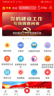 甘肅黨建網 v1.25.1官方版1