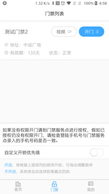 平安回家智能門禁 官方版v2.2.02