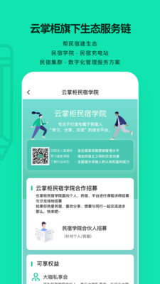 云掌柜民宿管理系統(tǒng) 手機(jī)版v4.8.63