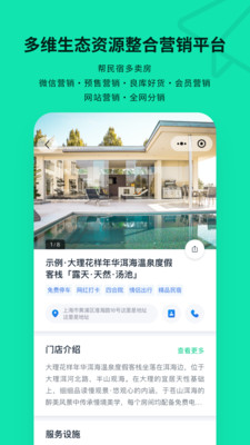 云掌柜民宿管理系統(tǒng) 手機(jī)版v4.8.62