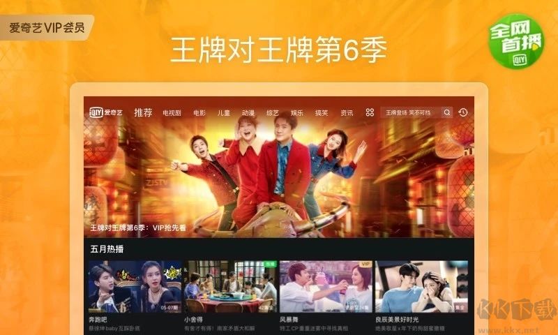 愛(ài)奇藝HDPad版 最新版v13.9.04