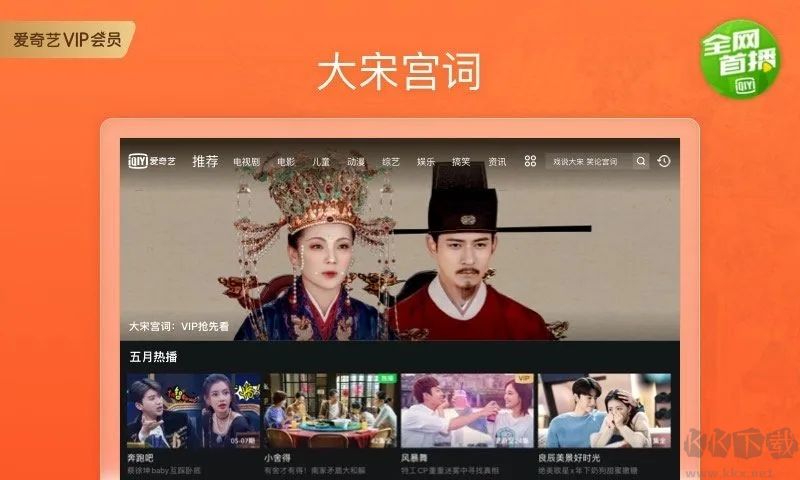 愛(ài)奇藝HDPad版 最新版v13.9.03