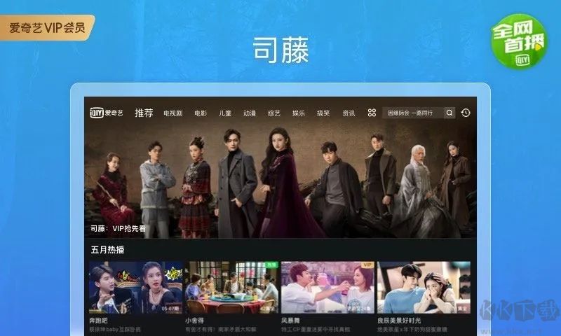愛(ài)奇藝HDPad版 最新版v13.9.02