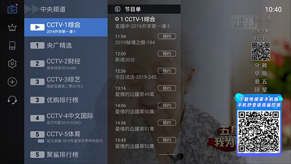 電視家2.0官方版 安卓版v2.13.383