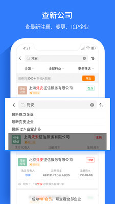 水滴信用企業查詢系統 官方版v3.1.14