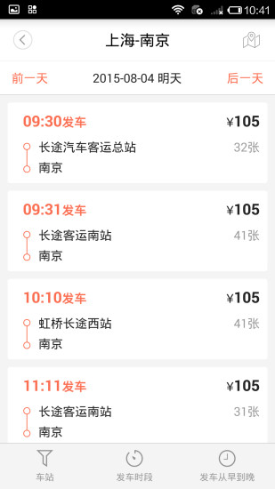 極品時刻表 安卓官方版v9.2.10