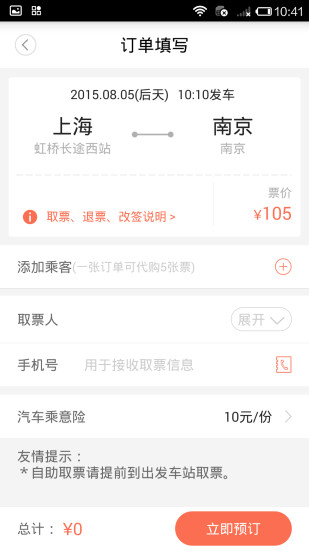 極品時刻表 安卓官方版v9.2.11