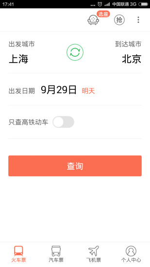 極品時刻表 安卓官方版v9.2.12