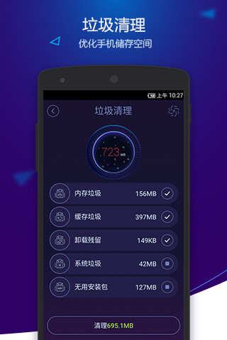 安卓優(yōu)化大師 安卓官方版v4.1.51