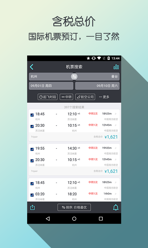 天巡網 安卓版v7.310