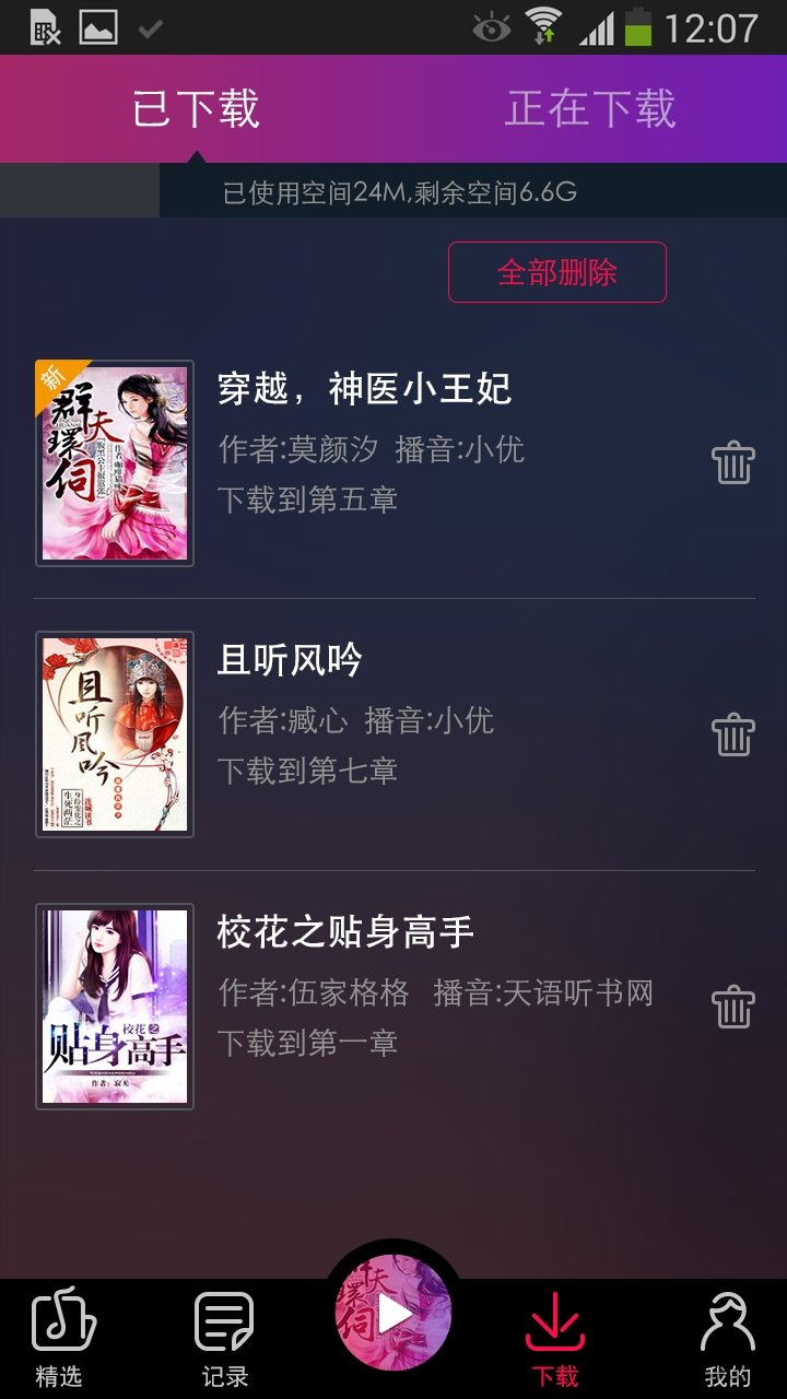 安安聽書網(wǎng) 安卓v0.0.80
