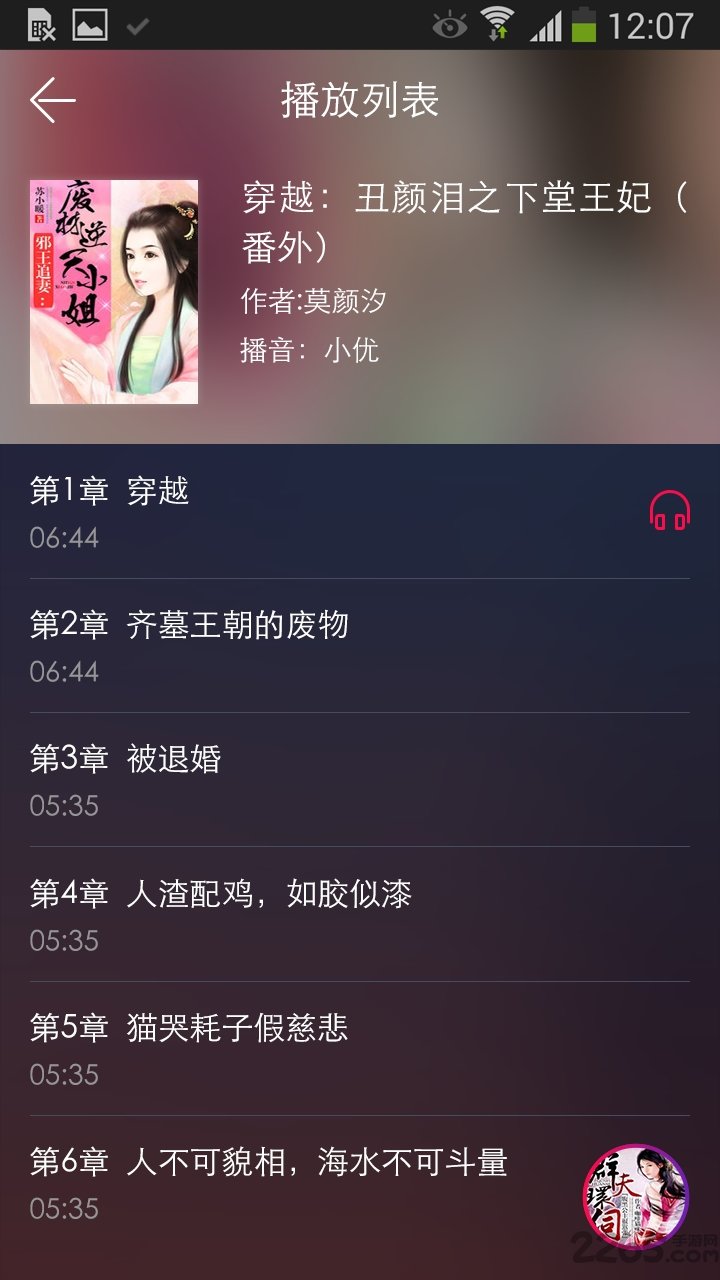 安安聽書網(wǎng) 安卓v0.0.82