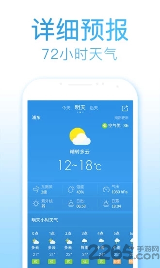 2345天氣APP(去廣告純凈版) 安卓版v10.2.102