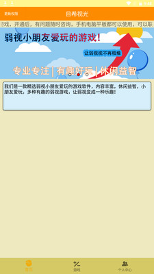 弱視游樂園(弱勢訓練) 安卓版v7.24