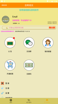 弱視游樂園(弱勢訓練) 安卓版v7.23