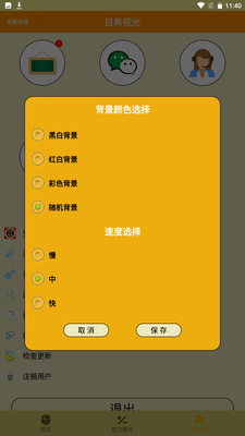 弱視游樂園(弱勢訓練) 安卓版v7.22