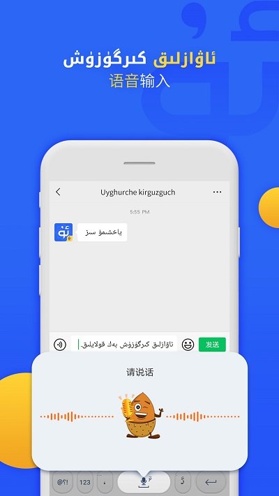 Badam維語輸入法 安卓版V7.35.01