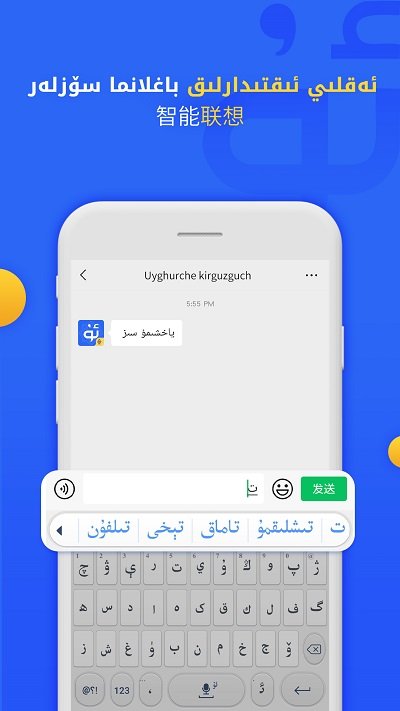 Badam維語輸入法 安卓版V7.35.02