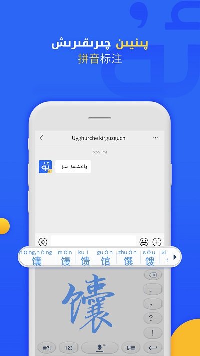 Badam維語輸入法 安卓版V7.35.03